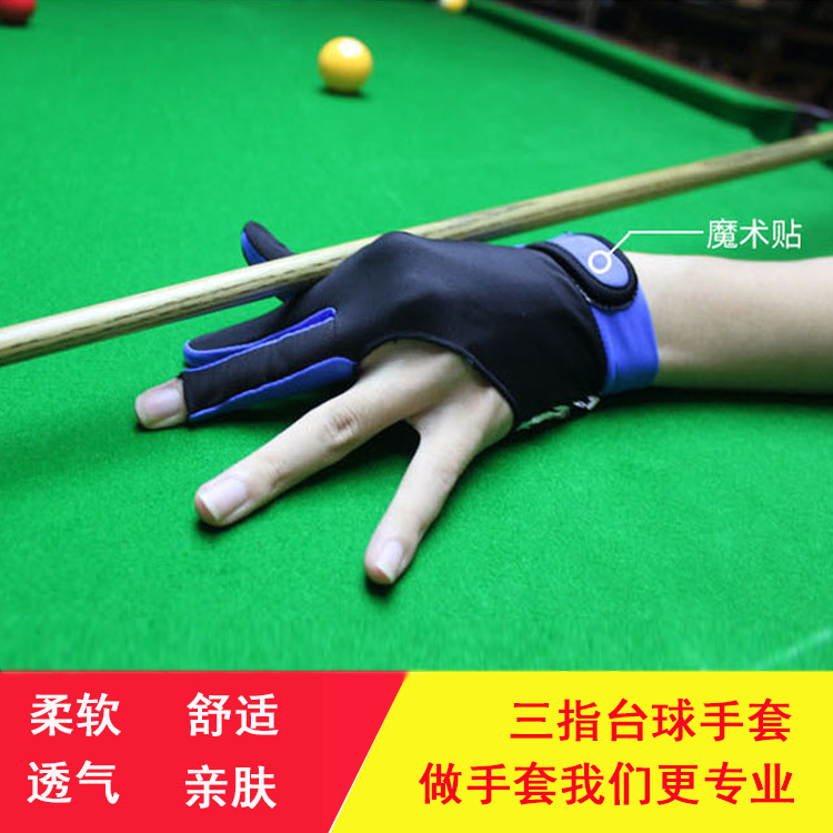 跨境台球手套防滑耐磨舒适莱卡弹力桌球手套露指台球手套厂家直销