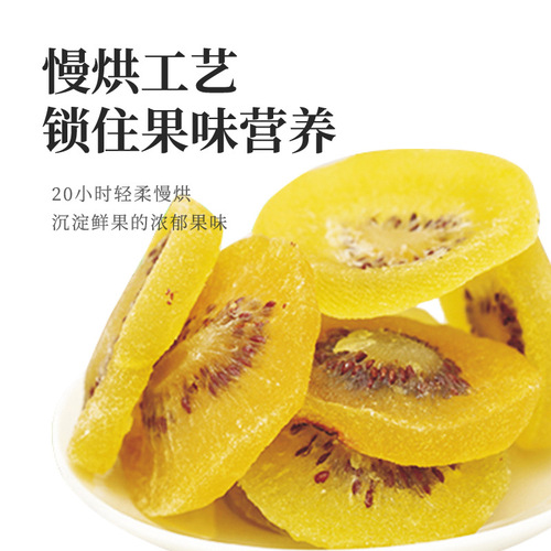 Dried kiwi fruit, specialty dried fruit, manufacturer wholesale, dried kiwi fruit, candied snacks, soft waxy preserved kiwi fruit, dried kiwi fruit