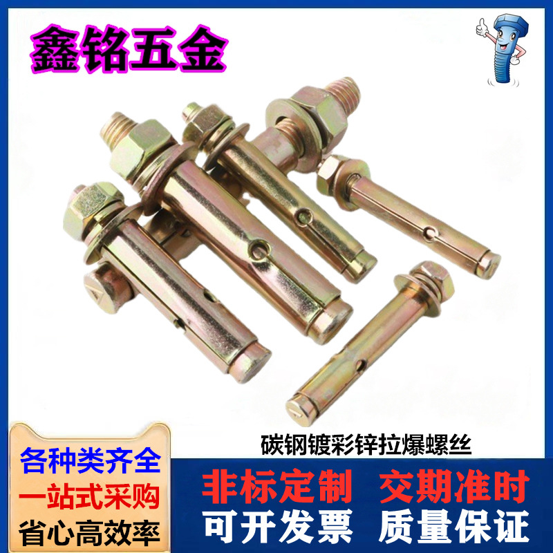 彩锌膨胀螺栓 拉爆外膨胀螺丝铁质拉爆螺丝M6M8M10M12M14M16包邮