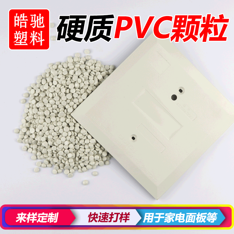 PVCABS合金料 PVCABS胶料 PVCABS合金料 阻燃 高光泽比重轻高硬质