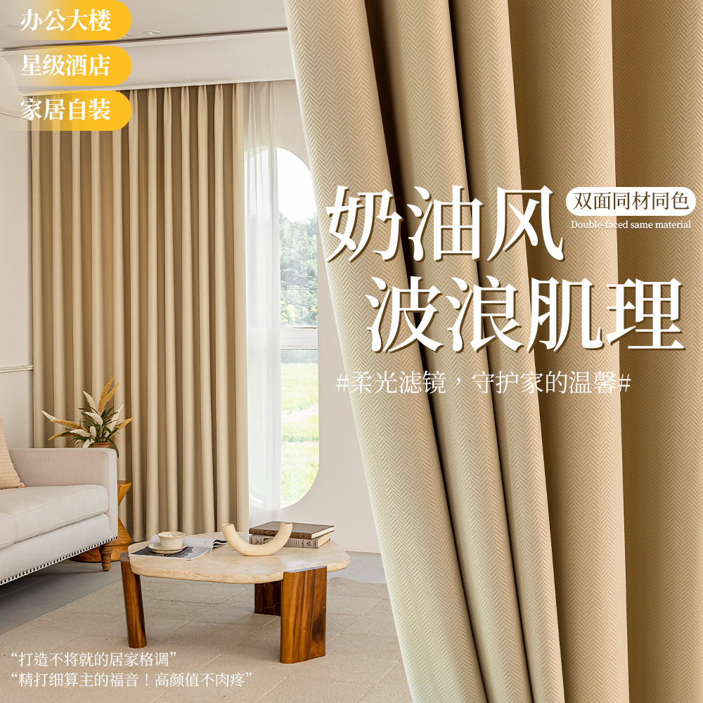 Nuevo color crema de doble cara de alta precisión cortina gruesa sala de estar dormitorio sombreado Keqiao tela tela personalizada
