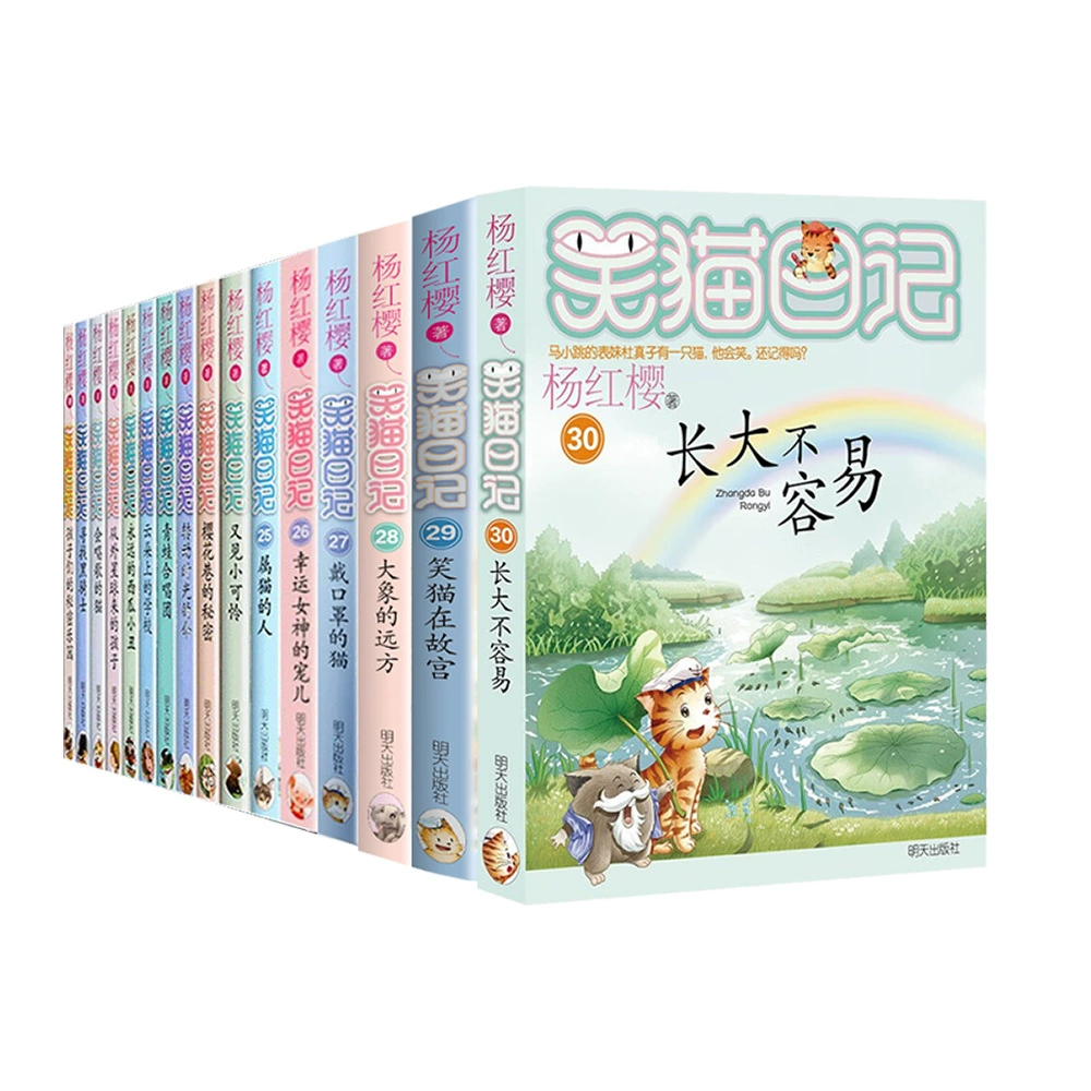 Полный комплект дневника улыбчивого кота Янг Хонъиня: 30 книг Улыбчивого кота в Запретном городе, рождён слонёнок в тайне