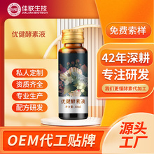 佳联菌菇酵素液代加工益生元酵素果蔬原液口服液OEM贴牌定制营养