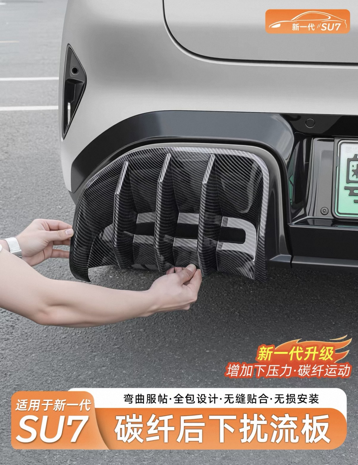 Suitable for Xiaomi YU7/New SU7 rear spoiler decorative frame rear fog modification protective cover exterior accessories