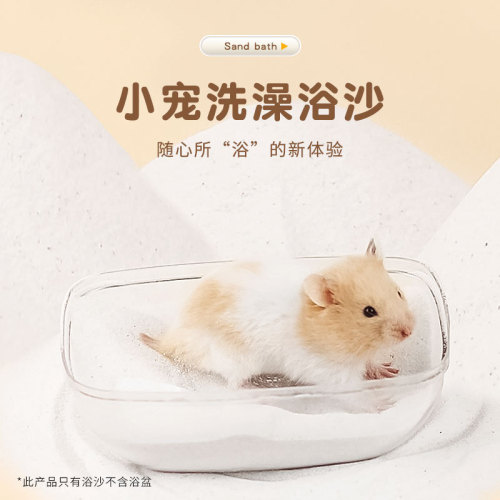 Hamster Bathing Sand Urine Cleaning Salon Cat Golden Bear Washing Bathing Sand Cleaning Hamster Toilet Supplies Bathing 500g