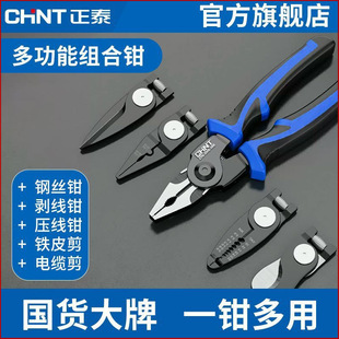 Chint Multifunctional Pliers with Five Interchangeable Heads, Multi-Purpose Wire Cutters, Electrician Wire Cutters, Wire Crimping Pliers