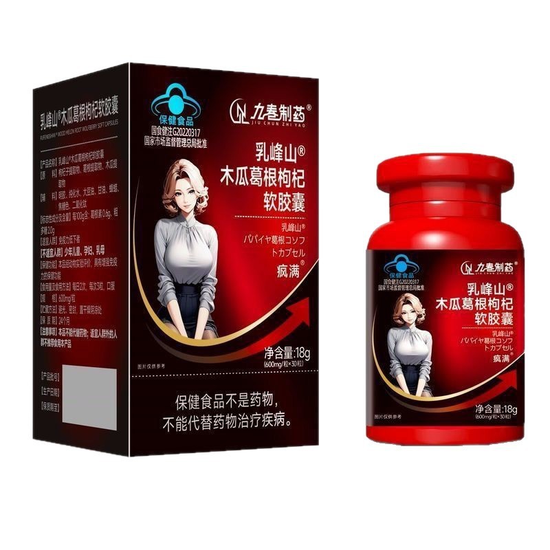 九春制药乳峰山木瓜葛根枸杞软胶囊30粒/瓶正品保证直播款代发|undefined