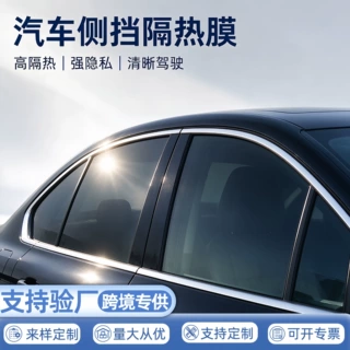 高清高透汽车玻璃隔热膜防晒防紫外线汽车膜防爆隐私侧后挡太阳膜