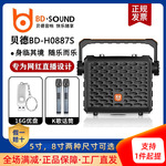 贝德H0887广场舞户外直播音响声卡一体机手提便携式网红K歌音箱