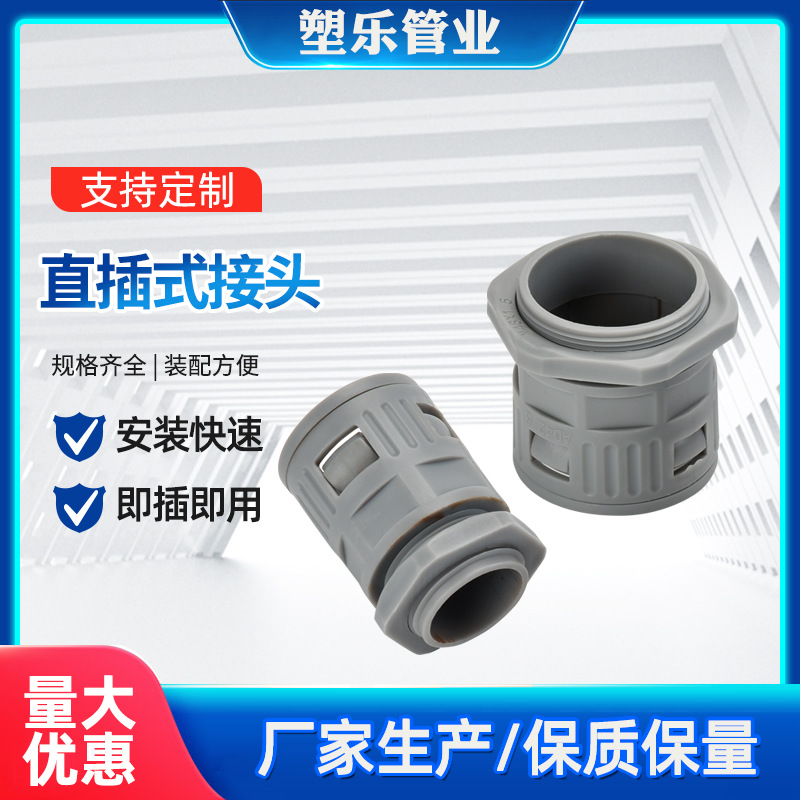 定制波纹管接头厂家供应灰白色塑料直插式接头 塑料波纹软管接头