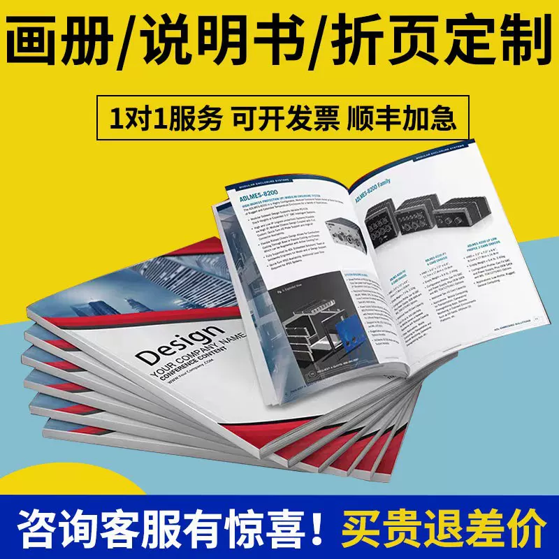 定制企业杂志设计宣传册样本说明书印刷海报宣传单打印画册印刷厂