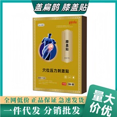 Gai Bianque 膝パッチ 膝痛、腫れ、滑膜炎、滲出液、軟骨損傷パッチ、Yi Bianque ドロップシッピング