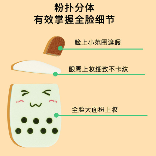 Creative milk tea wet and dry set small powder puff non-latex hydrophilic beauty makeup egg becomes a large sponge when exposed to water