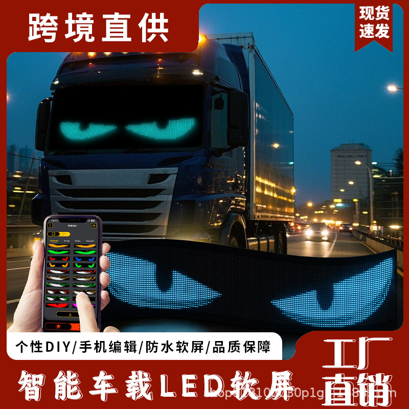 柔性屏跨境网红恶魔之眼爆款软屏车载USB全彩车贴柔性屏蓝牙APP智