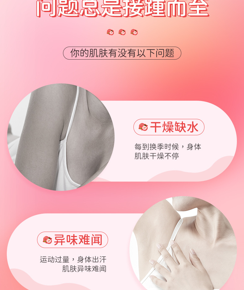 82270形象美桃气茶茶香氛身体乳_04