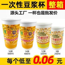 早餐店豆浆杯商用豆浆杯子带盖加厚型纸杯打包奶茶一整箱工厂批发