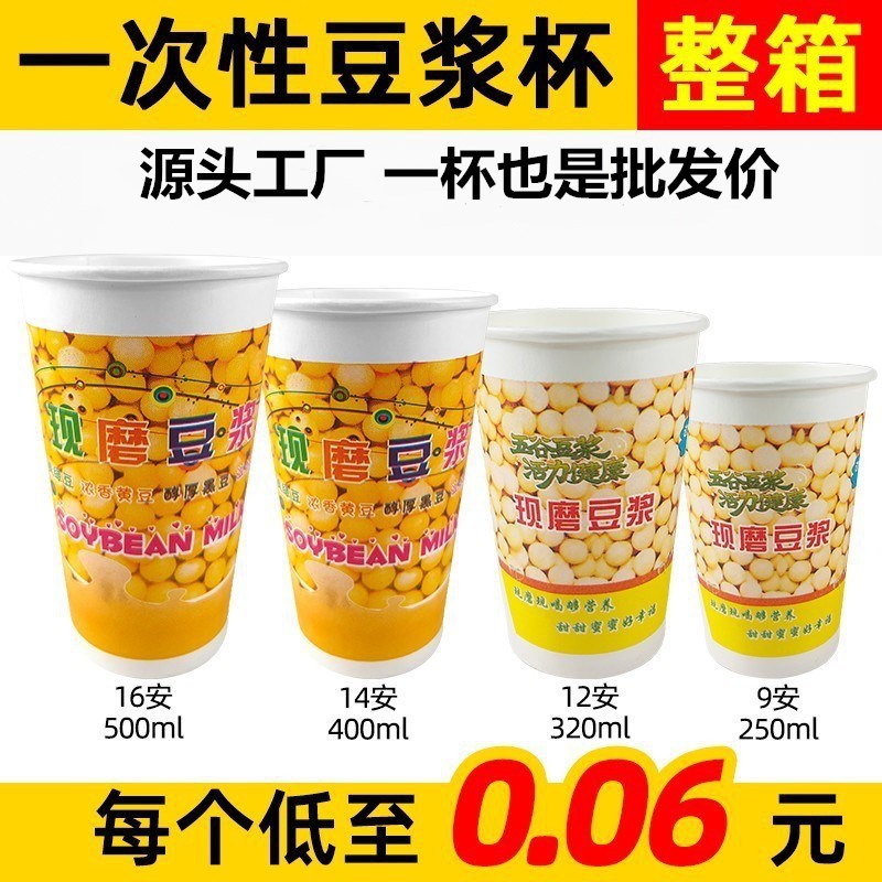 早餐店豆浆杯商用豆浆杯子带盖加厚型纸杯打包奶茶一整箱工厂批发