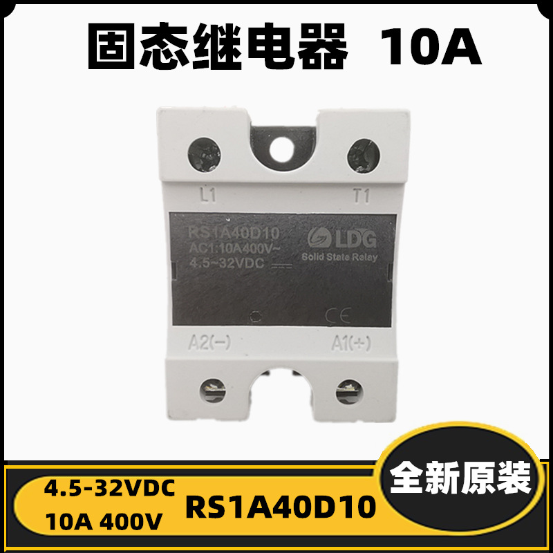 全新原装 SSR固态继电器 RS1A40D10 10A 4.5-32VDC 特价满包邮