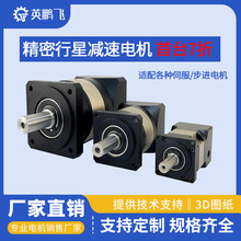 精密行星减速机齿轮42步进 多规格伺服200/400/750W减速器厂家