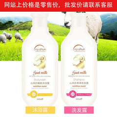 熱賣山羊奶洗髮水柔順洗頭膏勞保會銷禮品400ml