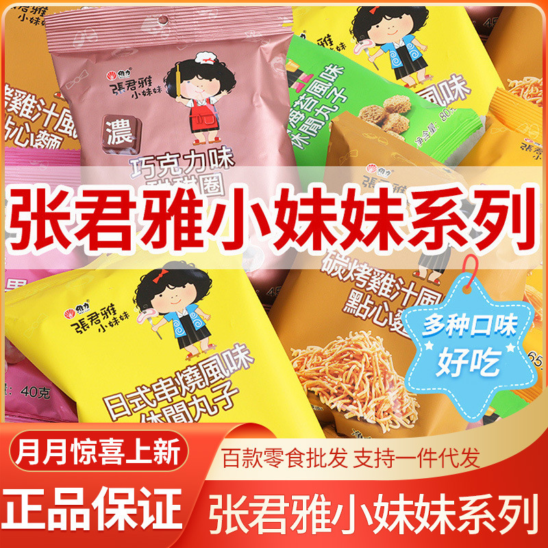小妹妹整箱15包批发网红休闲解馋零食巧克力甜甜圈点心面