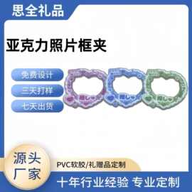 定制亚克力卡片夹照片夹 动漫二次元周边图片夹 亚克力夹子摆件