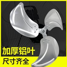 14/16/18/20/30寸工业趴地扇铝合金扇叶坐地电风扇加厚风叶子通用