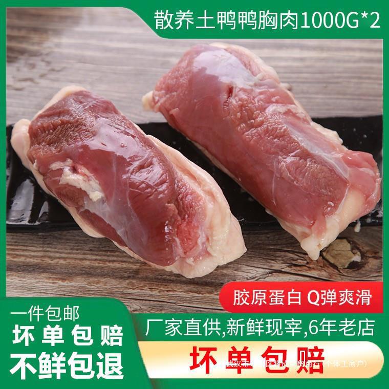 新鲜六鸭肉带肉胸肉皮4去鸭脯瘦肉冰冻和冷冻油斤装鸭