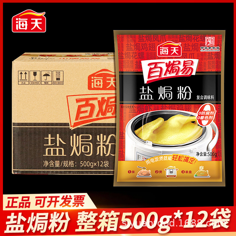 Whole Box of Haitian Salted Baking Powder 500g Large Bag for Home and Commercial Use, Salted Baked Pork Ribs, Chicken Wings Marinade, Chicken Leg Seasoning Powder