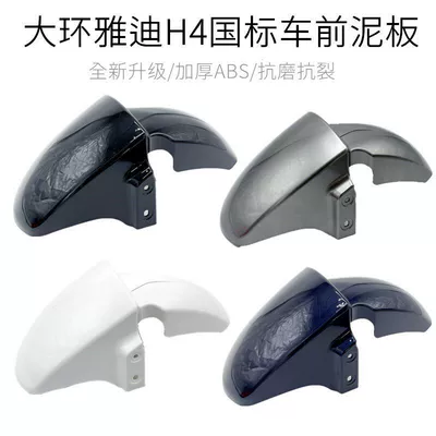 Electric vehicle fender: Vehicle Fender Shell Electric Vehicle Front