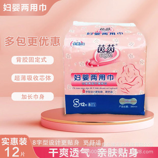 Yinyin Maternal and Infant Dual-Purpose Sanitary Napkin for Mommy and Baby, Special Care Sanitary Napkin for Maternity, 380mm, 12 Pieces, Special for Postpartum