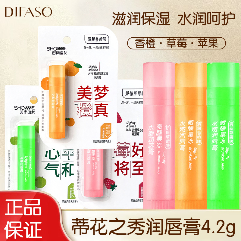 蒂花之秀润唇膏滋润男女水果香型无色护唇学生唇膏补水保湿