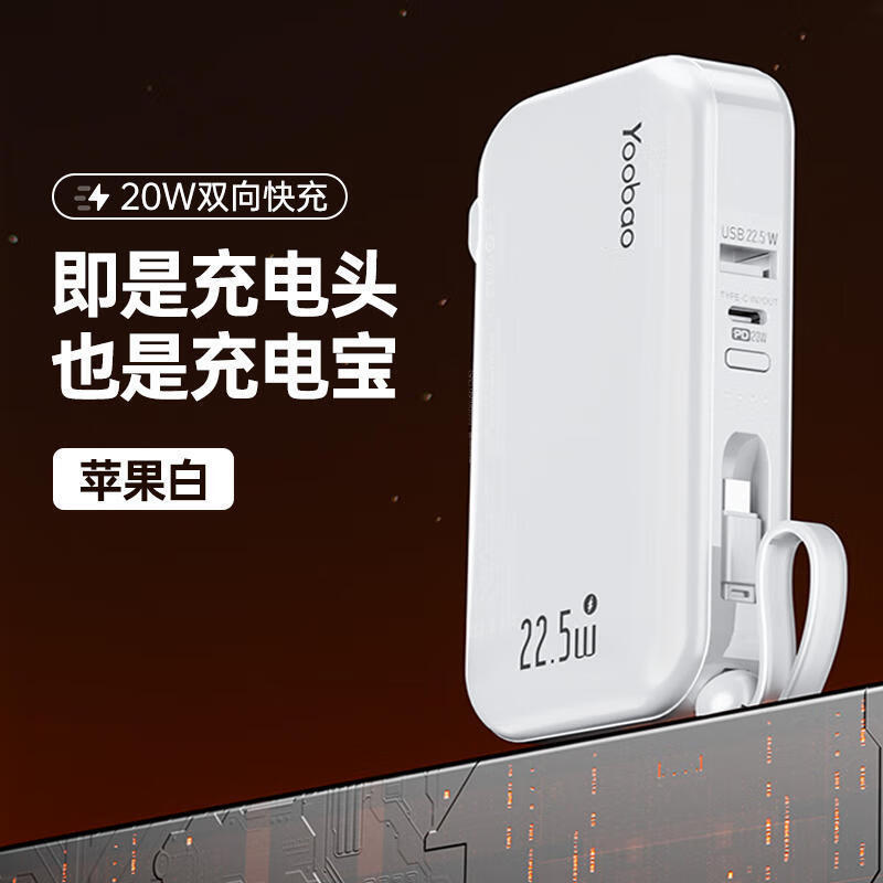 Yubo M12 パワーバンク 10,000 mAh プラグ付き 22.5W 高速充電には Apple に適したラインモバイル電源が付属しています|undefined