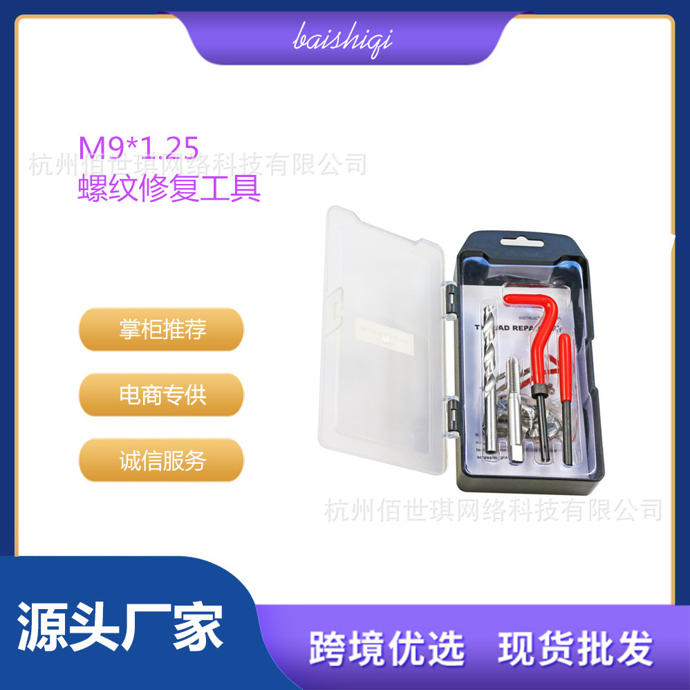 15件M9*1.25螺纹修复工具组套 汽车修理工具 丝套滑牙滑丝孔