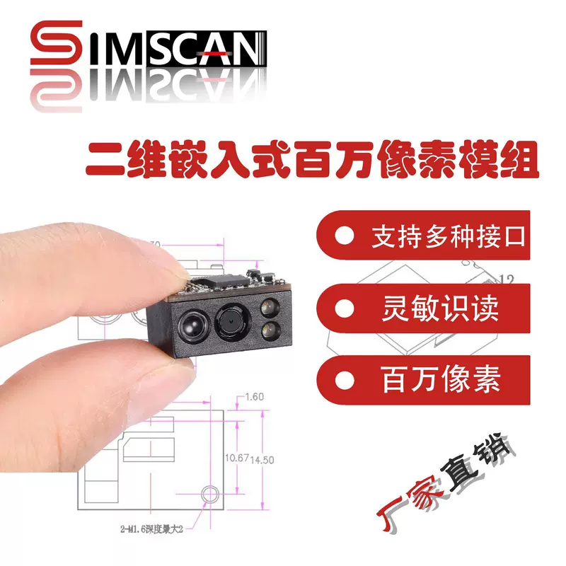 SIMSCAN Embedded scanning module QR code barcode recognition engine self-service machine scanning module PDA