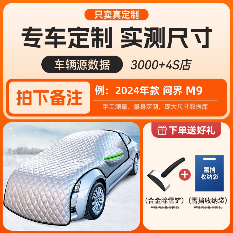 Universal – Car snow shield Snow Sun Shade - convenient-selection-custom-car-thickened-half-cover-send-snow-shovel-storage-bag-note-car-model-when-ordering