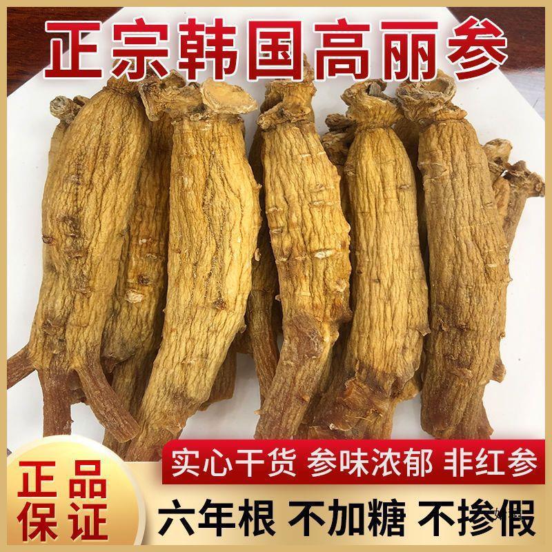 韓国高麗人参グレードオリジナル枝天号6年根韓国高麗人参6～10年間越境配送|undefined