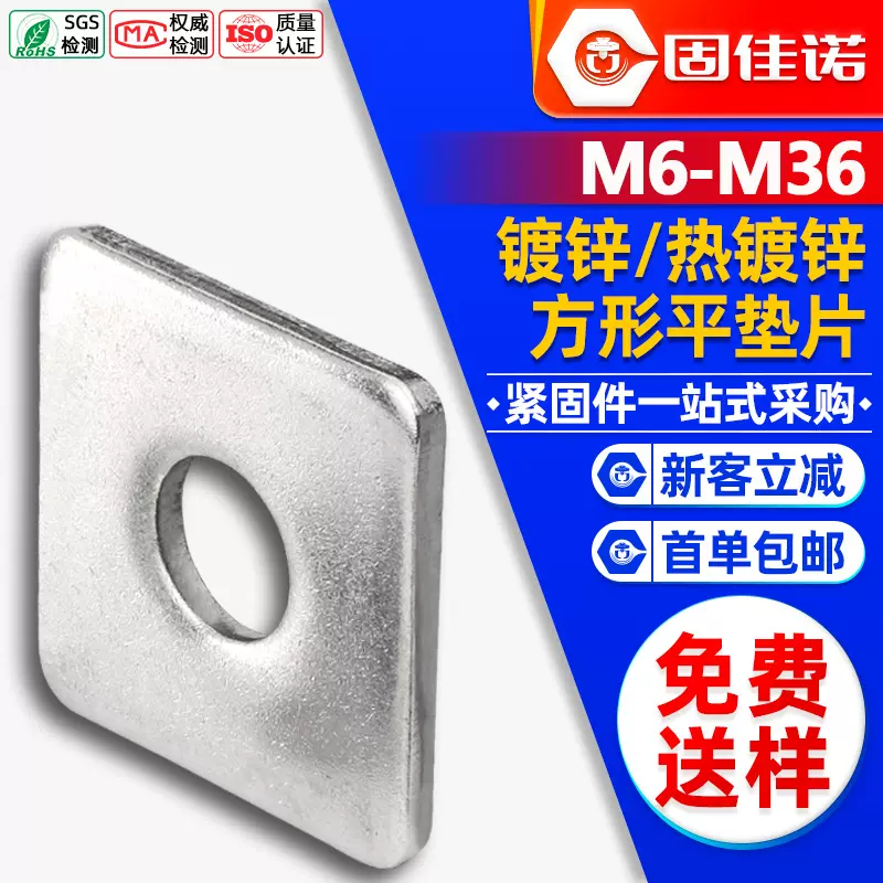 铁镀锌方垫片批发方形垫片金属正方形垫圈四方垫片大全M6M8M10M12
