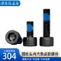 防松防震304黑色螺丝钉