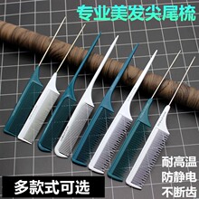 美发金属柄尖尾打毛盘发钢针梳分缝分区化妆专业勾梳烫发挑染梳子