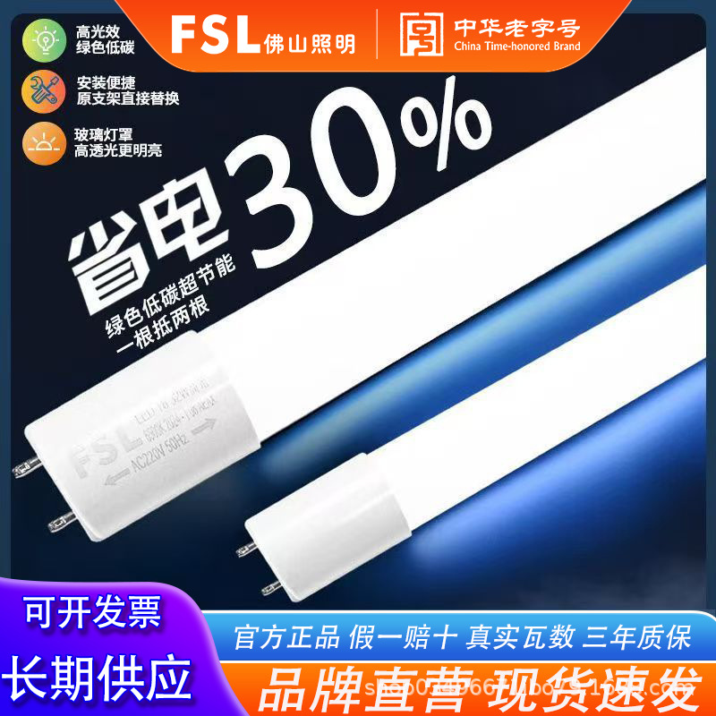 Fsl Foshan Lighting T8 Led Tube Double-Ended Integrated Fluorescent Lamp 1.2m T8 Led Tube Set Super Bright