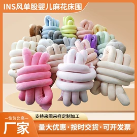 床围;毛绒玩具;其他婴童床品