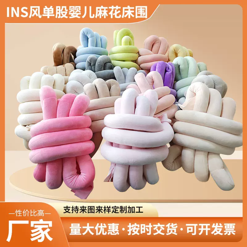 单股麻花编织床围儿童婴床上DIY围栏防撞宝宝床纯棉防撞床围