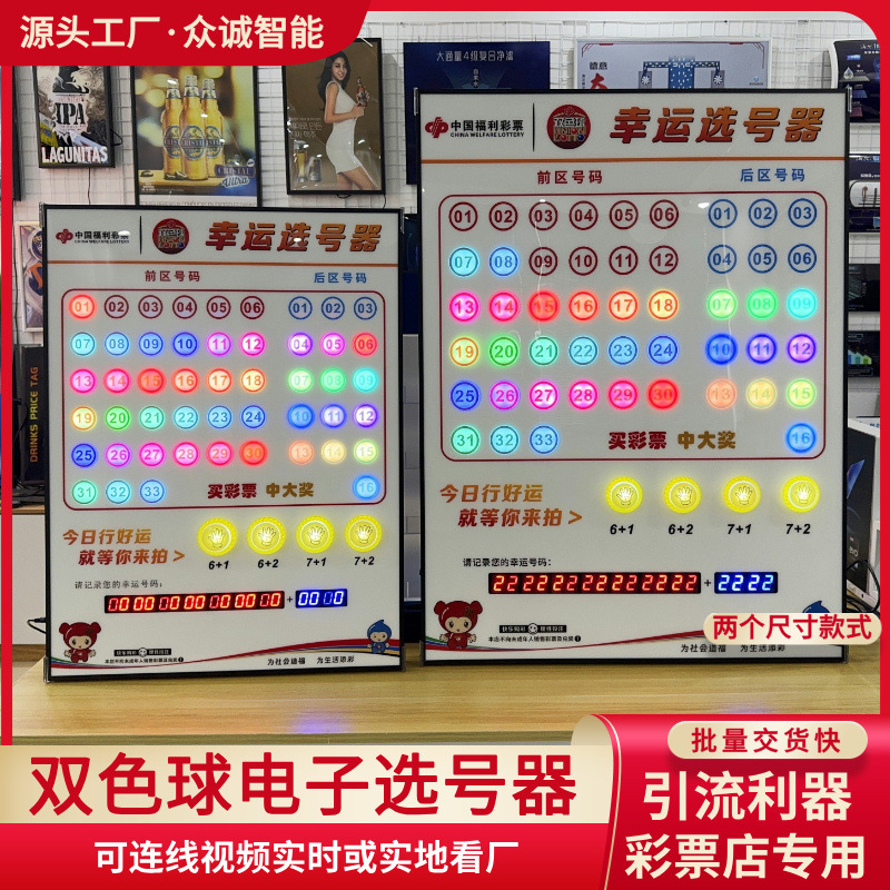 彩票店互动模拟选号机大乐透双色球选号器4种模式自带背景音乐