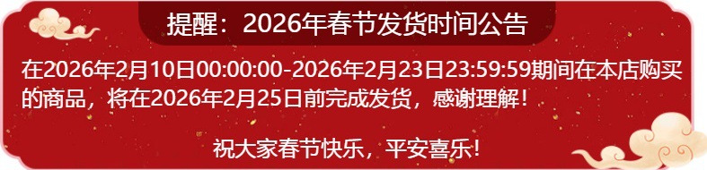 2026春节公告