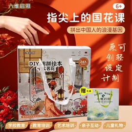 创意贴纸;创意礼品套装;拼图、拼板