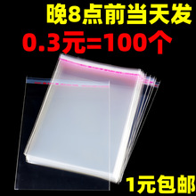 OPP自黏袋 卡头包装袋子透明衣服自粘袋塑料薄膜自封袋不干胶平口