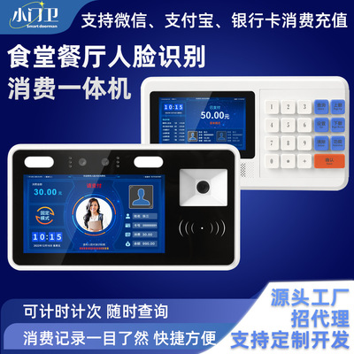 customized Face Consumer machine School canteen Company Restaurant Credit card fingerprint Obtain evidence Airliner