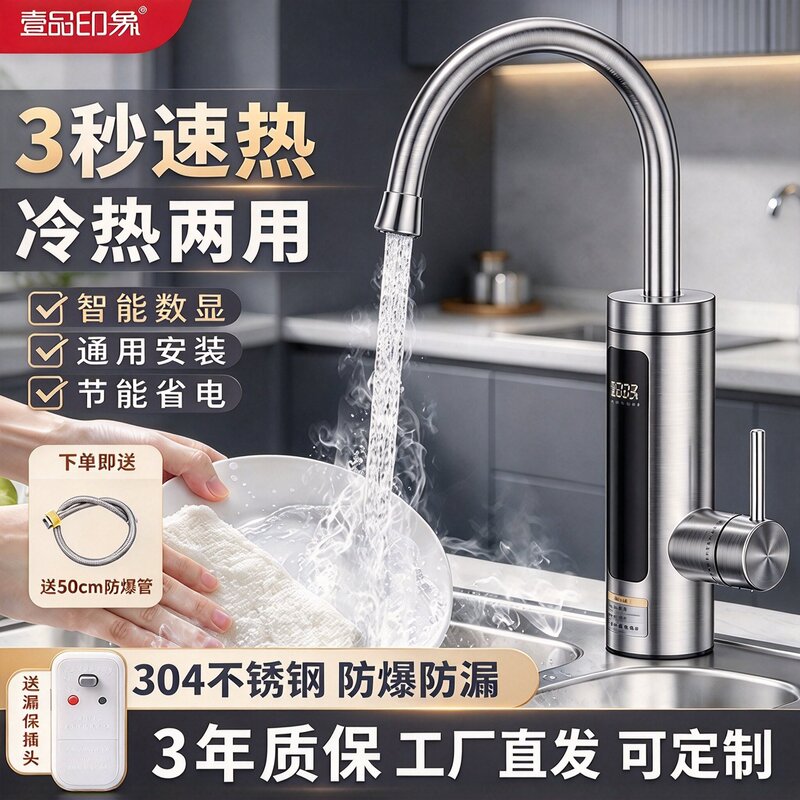 New electric faucet quick heating instant heating kitchen treasure fast tap water heating electric water heater household