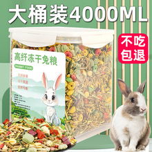 兔粮兔子饲料兔子粮食龙猫宠物兔荷兰猪饲料垂耳兔兔子零食大桶装